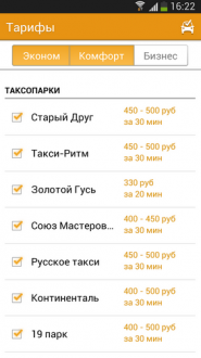 Яндекс Такси на андроид 
