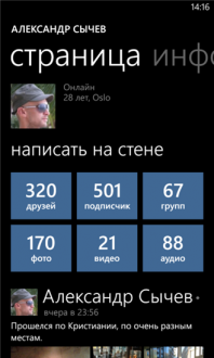 ВКонтакте для Windows phone