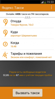 Яндекс Такси на андроид 