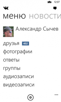 ВКонтакте для Windows phone