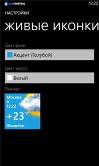 Gismeteo для Windows phone