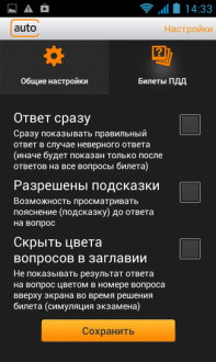 Билеты ПДД 2013 РФ на андроид