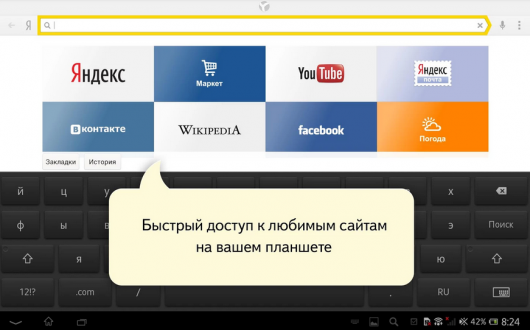 Яндекс браузер для андроид