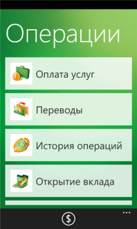 Сбербанк онлайн для windows phone