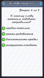 Тест по русскому языку на андроид