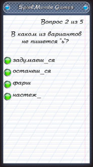 Тест по русскому языку на андроид