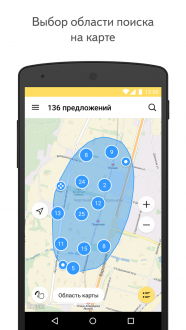 Яндекс Недвижимость для андроид