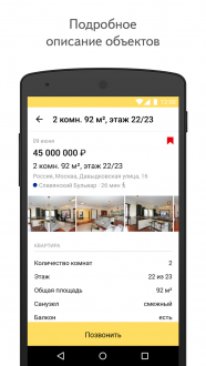 Яндекс Недвижимость для андроид