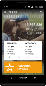 ДМБ Таймер на Android