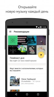 Яндекс музыка для андроид