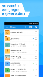 Облако Mail.ru для Android