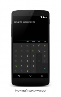 EquaCalc Научный калькулятор для android
