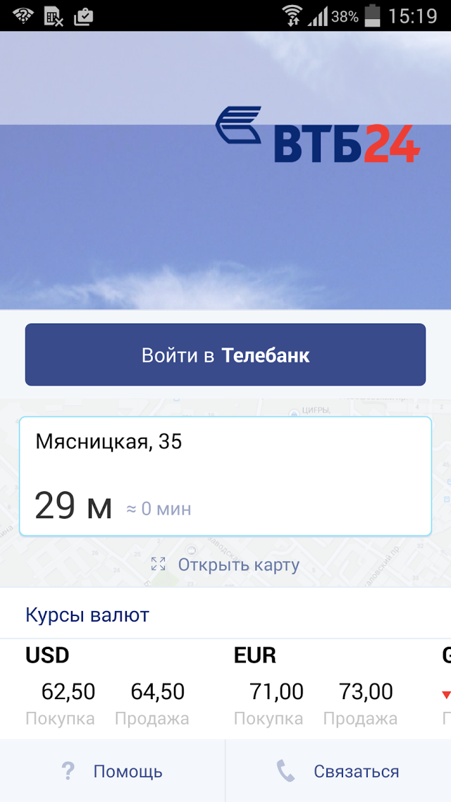 Доллары в рубли втб. ВТБ приложение Скриншоты. ВТБ банк Скриншот. Мобильный банк ВТБ.