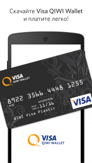 Visa QIWI (Киви) кошелек для андроид