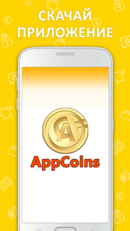 AppCoins (Аппкоинс) для android