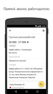 Яндекс Работа для андроид