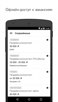 Яндекс Работа для андроид