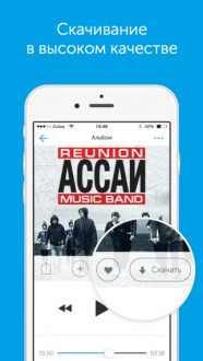 Музыка для iPhone, iPad бесплатно и плейлисты от Zvooq
